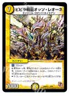  2/56 - ビビラ精霊オッソ・レオーネ 