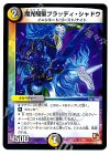  13/56 - 魔光騎聖ブラッディ・シャドウ 