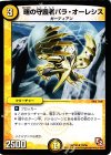 16/56 R 曙の守護者パラ・オーレシス