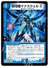 20/56 R 超電磁マクスウェル Z