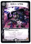 28/56 R ロスト・ソウル