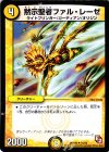  31/56 U 黙示聖者ファル・レーゼ 