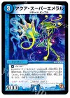 32/56 U アクア・スーパーエメラル