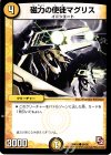 38/56 C 磁力の使徒マグリス