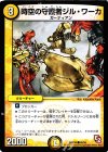 40/56 C 時空の守護者ジル・ワーカ 