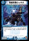 45/56 C 電磁封魔ロッキオ