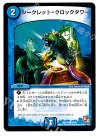 48/56 C シークレット・クロックタワー