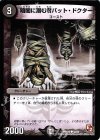  52/56 C 暗闇に潜む者バット・ドクター 
