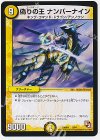 9/84 - 偽りの王 ナンバーナイン