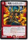 10/84 - 竜星バルガライザー