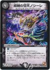 27/84 - 結納の堕天 ノシーレ