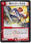 32/84 - 鬼ライダー モエル
