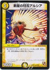 42/84 R 新星の精霊アルシア