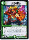 51/84 - 激辛の超人