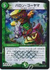 60/84 VR バロン・ゴーヤマ