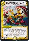 69/84 C 神託の守護者ミント・シュバール