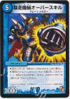 75/84 R 暴走機械オーバースキル