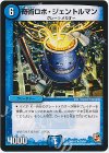 76/84 U 奇術ロボ・ジェントルマン
