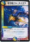 77/84 C 霊王機エル・カイオウ