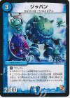 79/84 - ジャバン