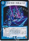 82/84 U ハイドロ・コミューン