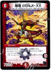  2/38 VR 爆竜 GENJI・XX 