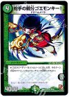 10/38 R 蛇手の親分ゴエモンキー!