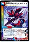 13/38 R 機動電影レッド・スコーピオン