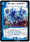 17/38 U ホーガン・ブラスター