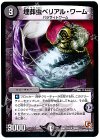  19/38 U 埋葬虫ベリアル・ワーム 