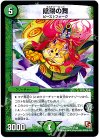21/38 U 陰陽の舞