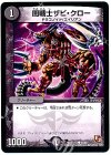 31/38 C 闇戦士ザビ・クロー