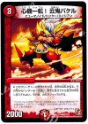  32/38 C 心機一転!云鬼バケル 