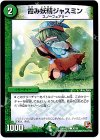 36/38 C 霞み妖精ジャスミン