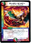 38/38 C ヤッタレ・ピッピー