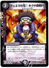10/??? - デュエマの鬼!キクチ師範代