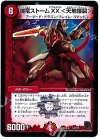 14/??? - 爆竜ストームXX ＜天地爆裂＞