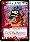 16/??? - ボルシャック・コロドラゴン