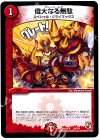 21/??? - 偉大なる無駄 