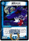 48/??? VR 斬隠オロチ
