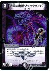 50/??? VR 絶望の魔黒ジャックバイパー(H.C)