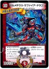 54/??? VR ボルメテウス・サファイア・ドラゴン