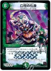58/??? VR 口寄の化身(H.C)