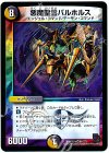 61/??? VR 悪魔聖霊バルホルス