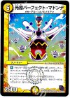 64/??? R-foil 光器パーフェクト・マドンナ