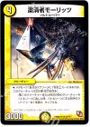65/??? R 粛清者モーリッツ