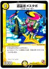 66/??? R 巡霊者メスタポ
