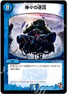 74/??? R 神々の逆流