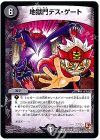 76/??? R 地獄門デス・ゲート