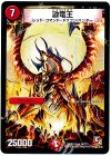 79/??? R 激竜王